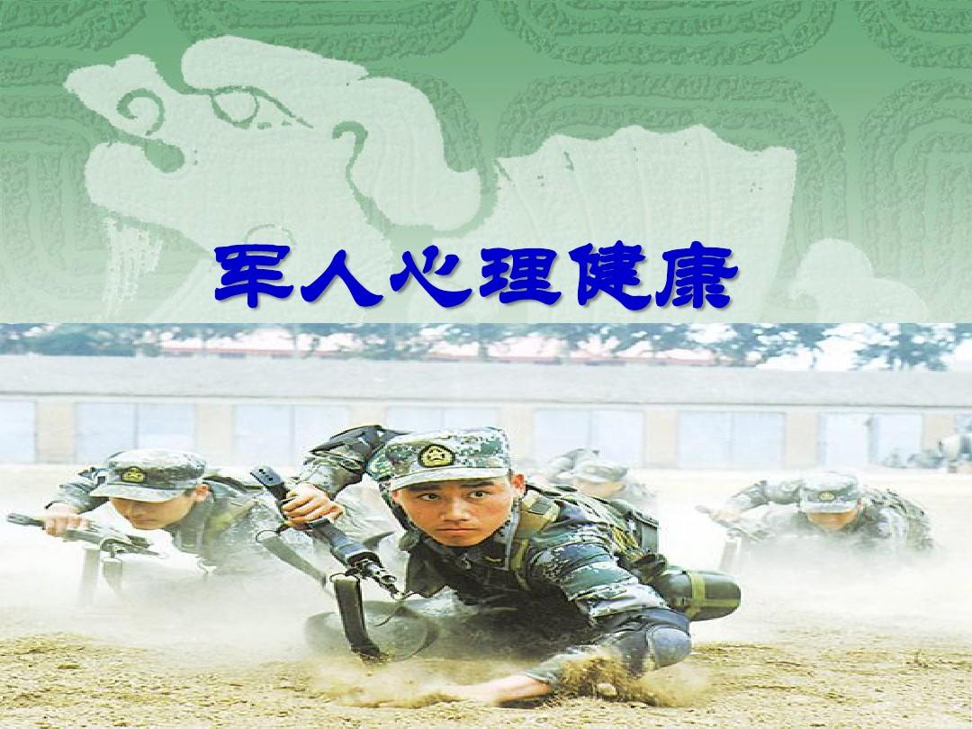 心理健康训练器材——为部队官兵心理健康保驾护航