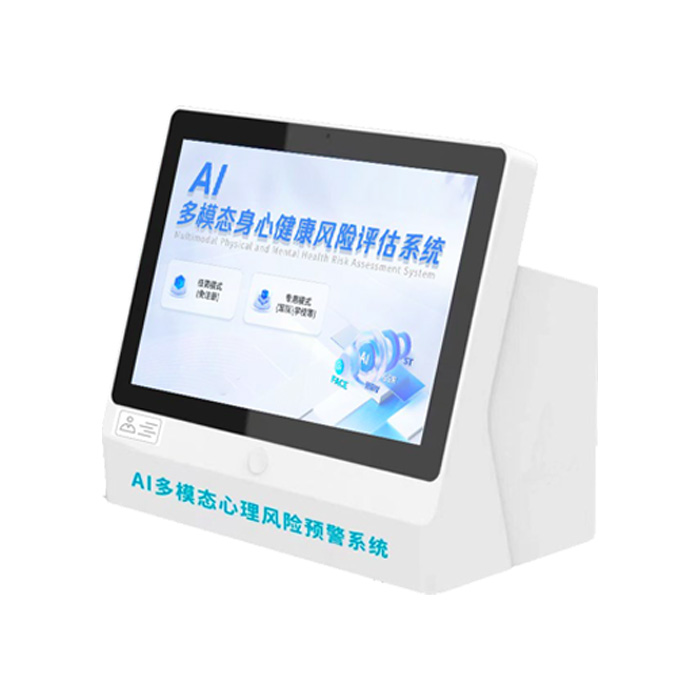 AI多模态身心健康风险评估系统